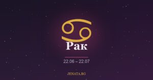 Хороскоп Рак