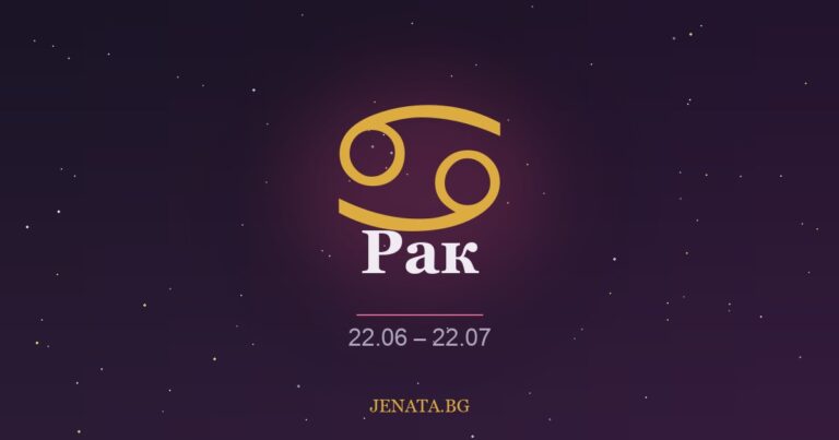 Хороскоп Рак
