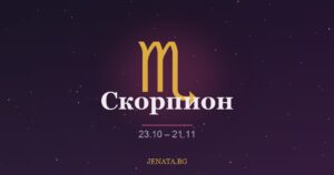 Хороскоп Скорпион