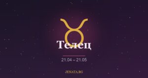 Хороскоп Телец