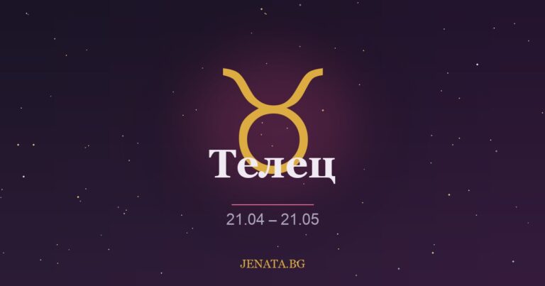 Хороскоп Телец