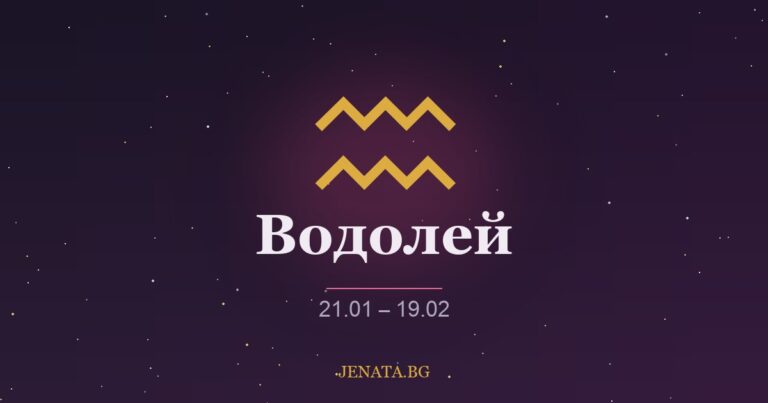 Хороскоп Водолей